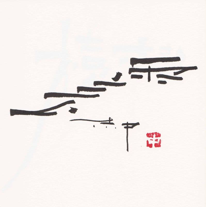 雲 1