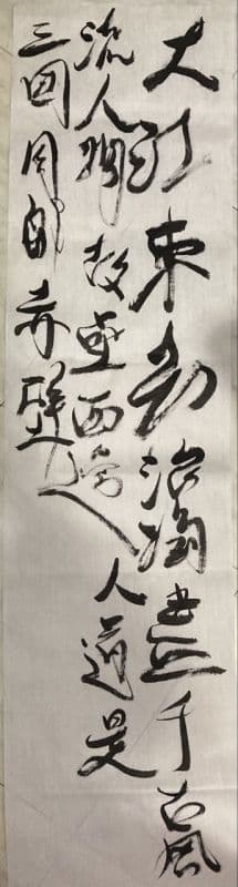 念奴嬌 赤壁懷古