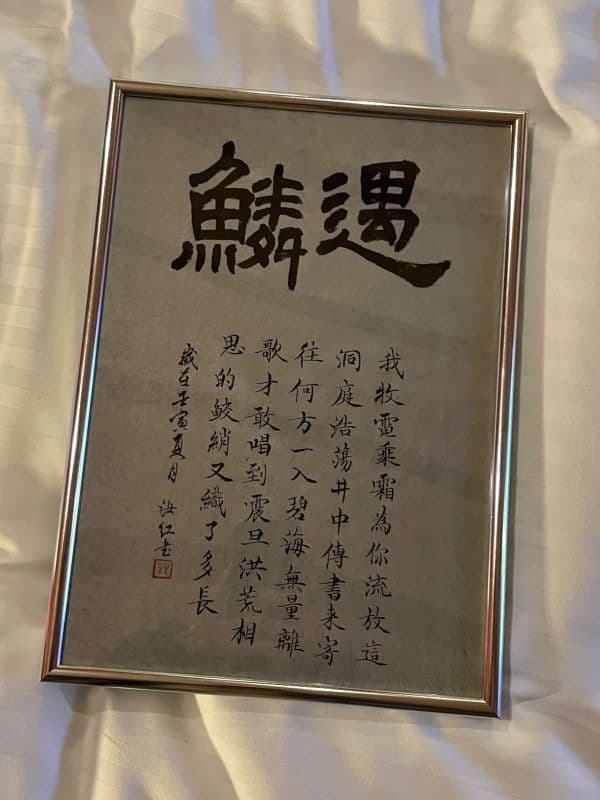 遇鱗(節錄 擇荇 遇鱗古風歌詞)