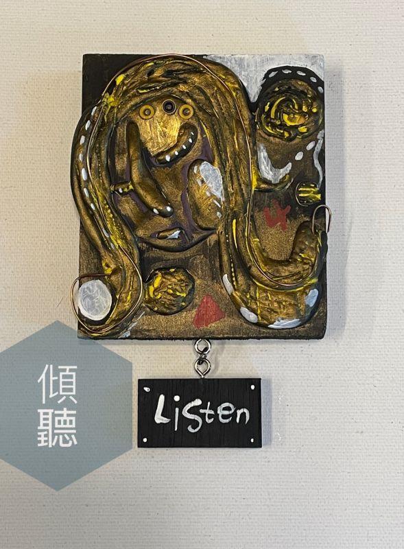 傾聽