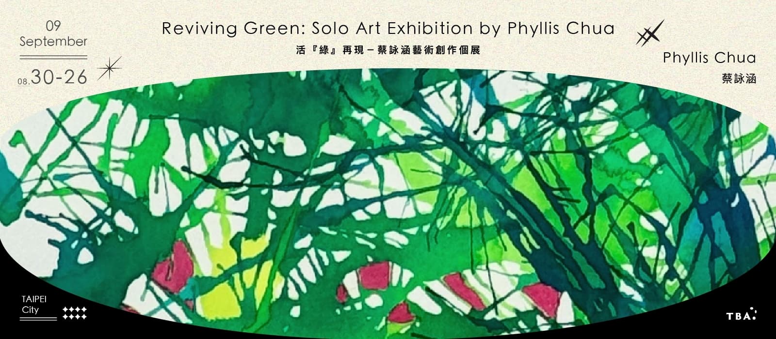 活『綠』再現-蔡詠涵藝術創作個展