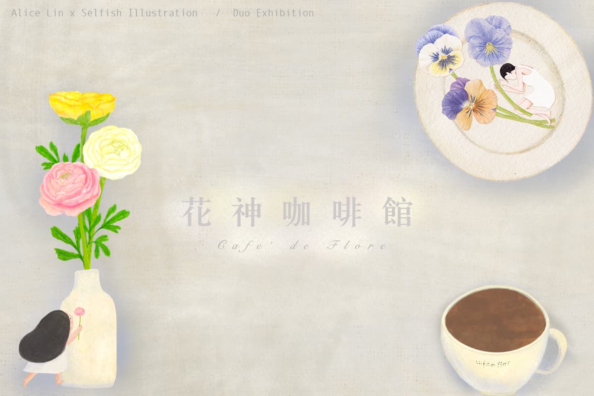 花神咖啡館‧Cafe' de flore
