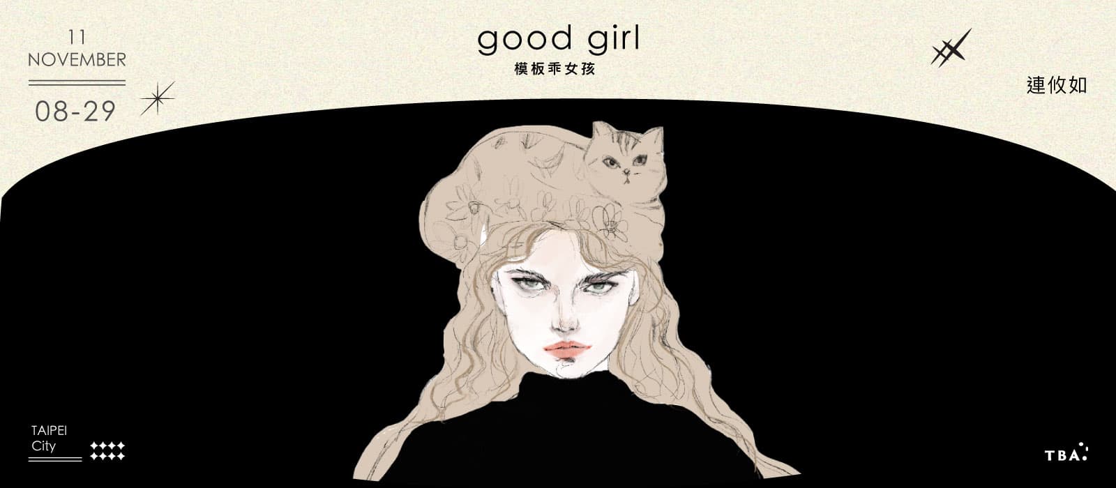 模板乖女孩 good girl