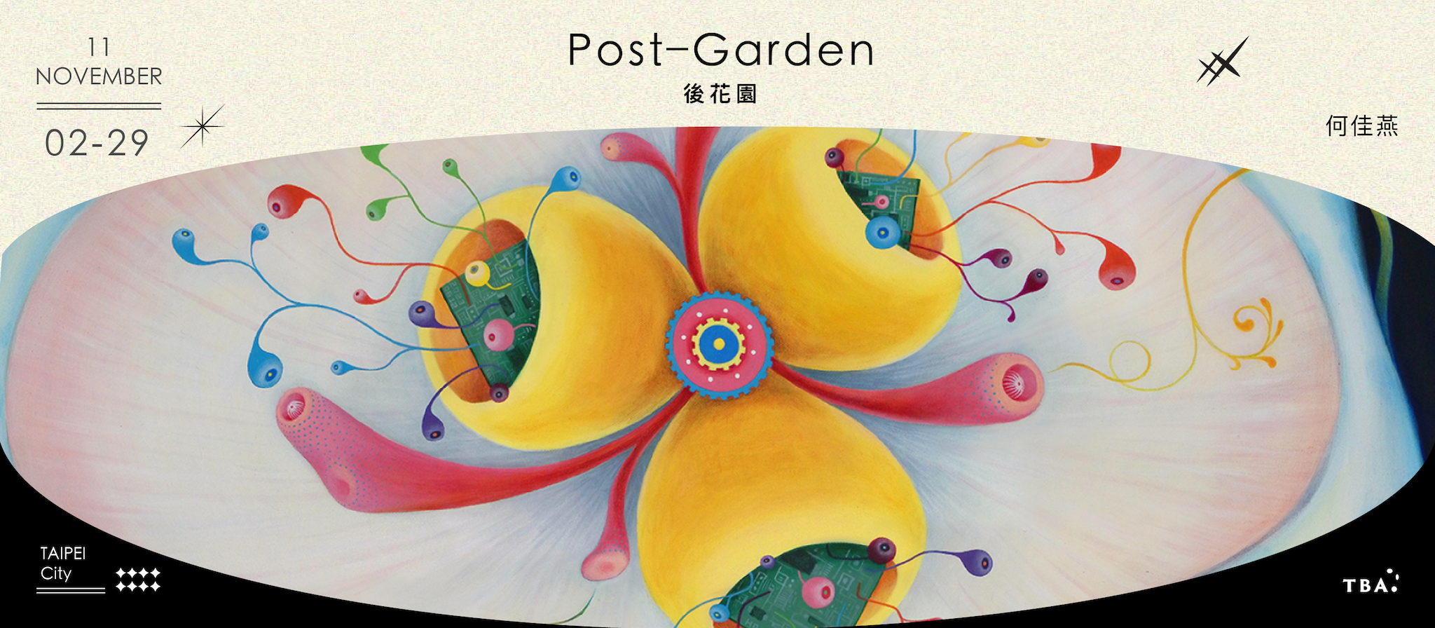 後花園  Post–Garden