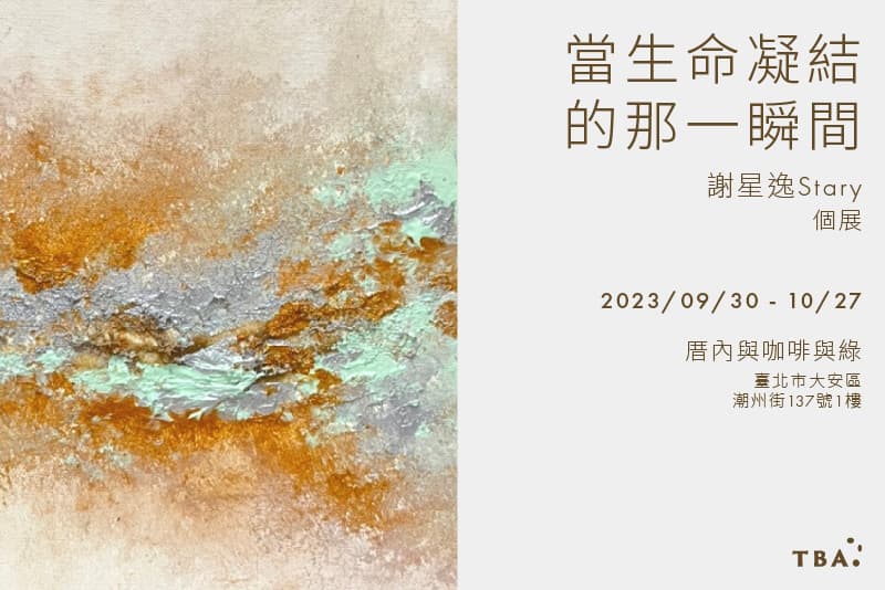 當生命凝結的那一瞬間