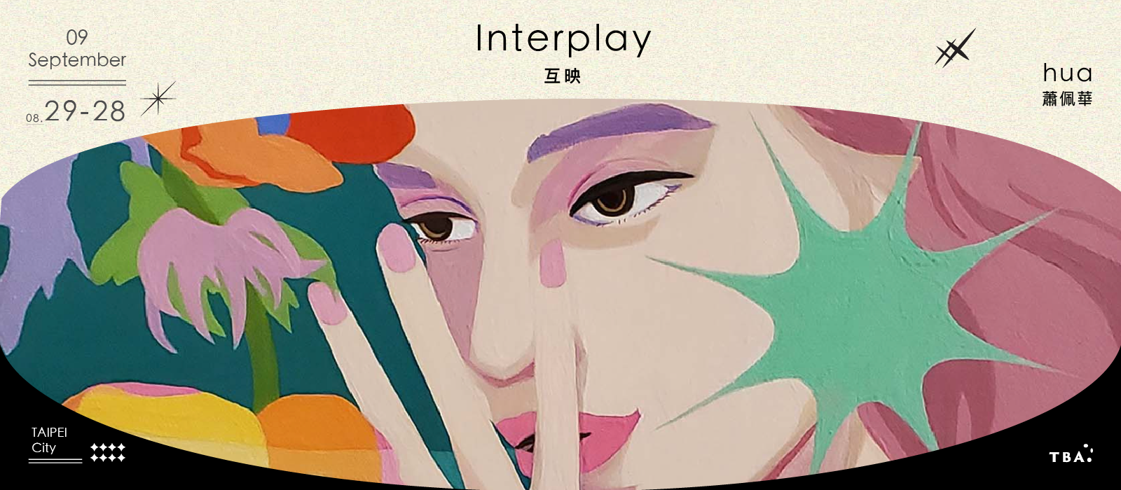 互映