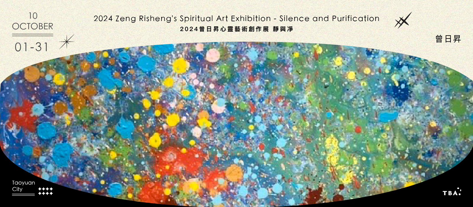 2024曾日昇心靈藝術創作展 靜與凈