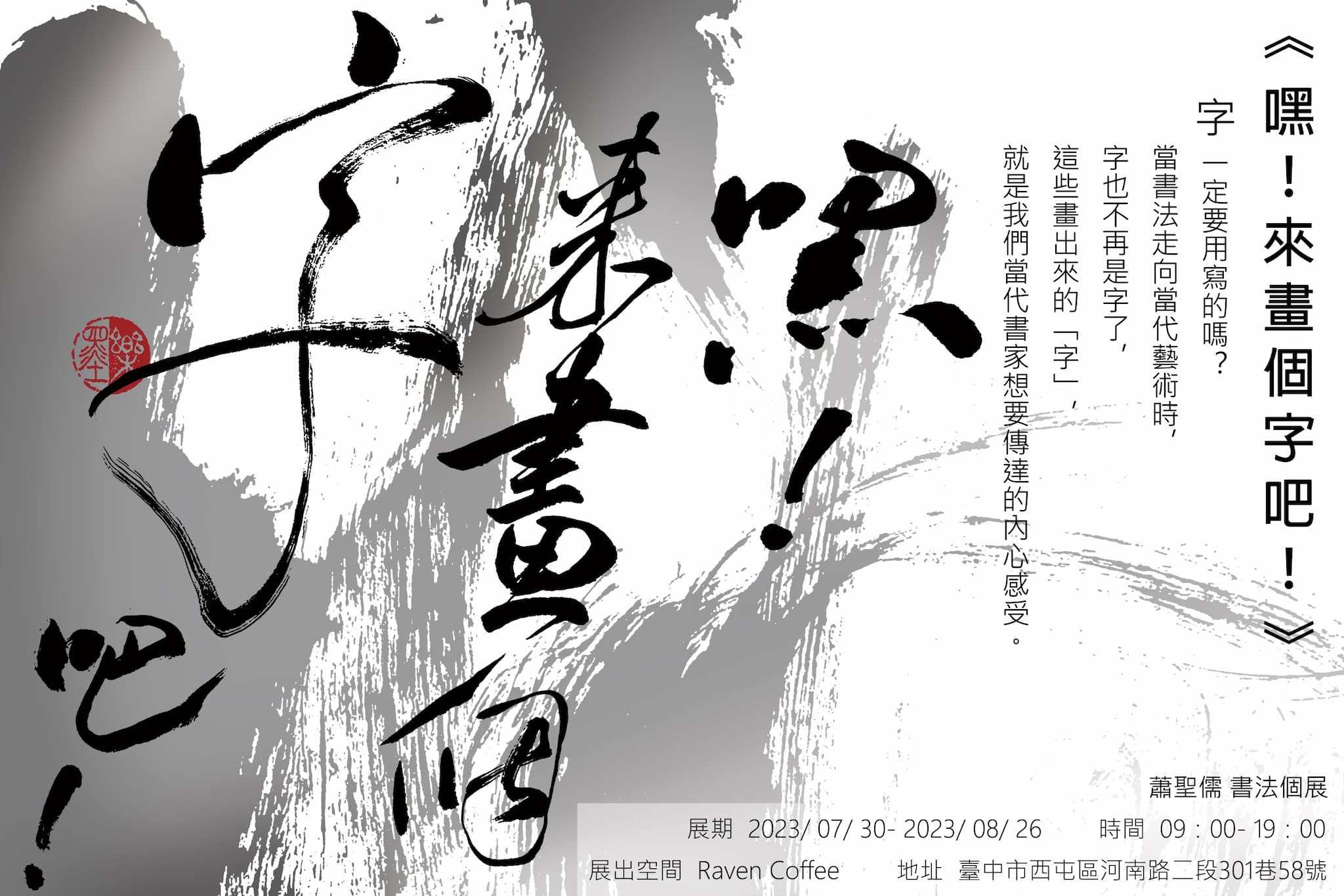 嘿!來畫個字吧!