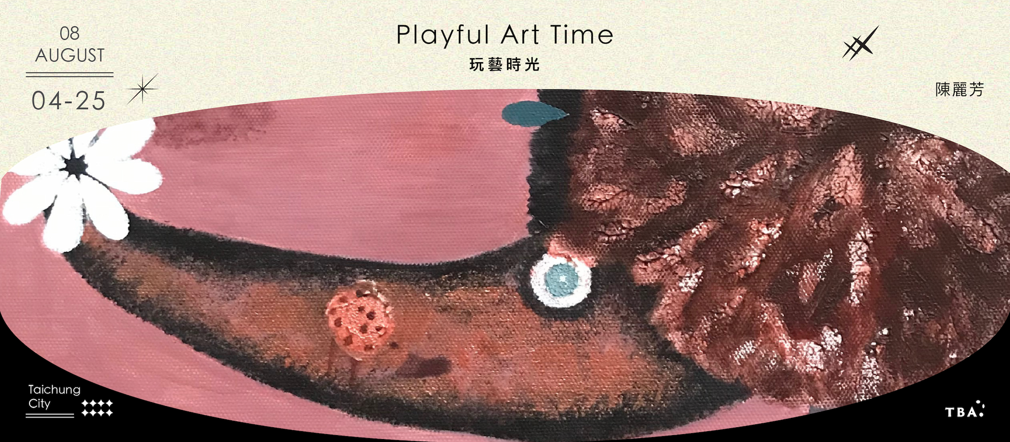 玩藝時光