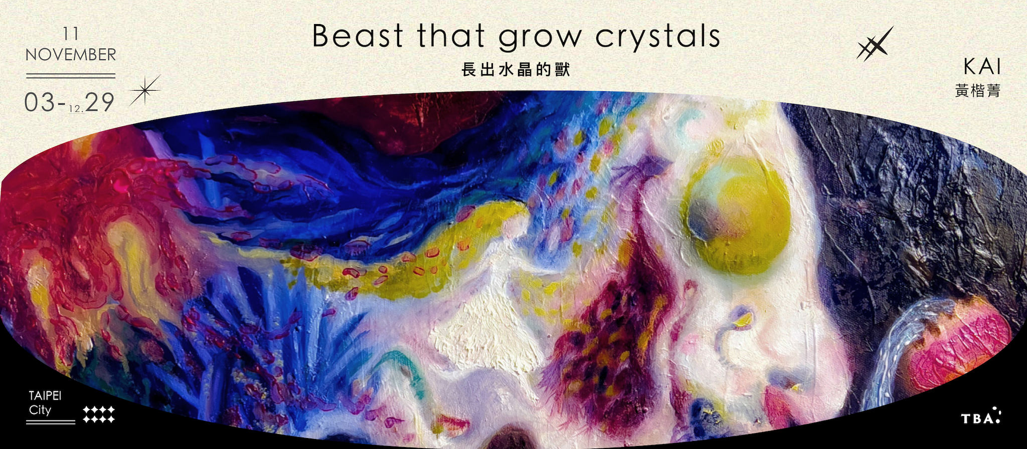 長出水晶的獸