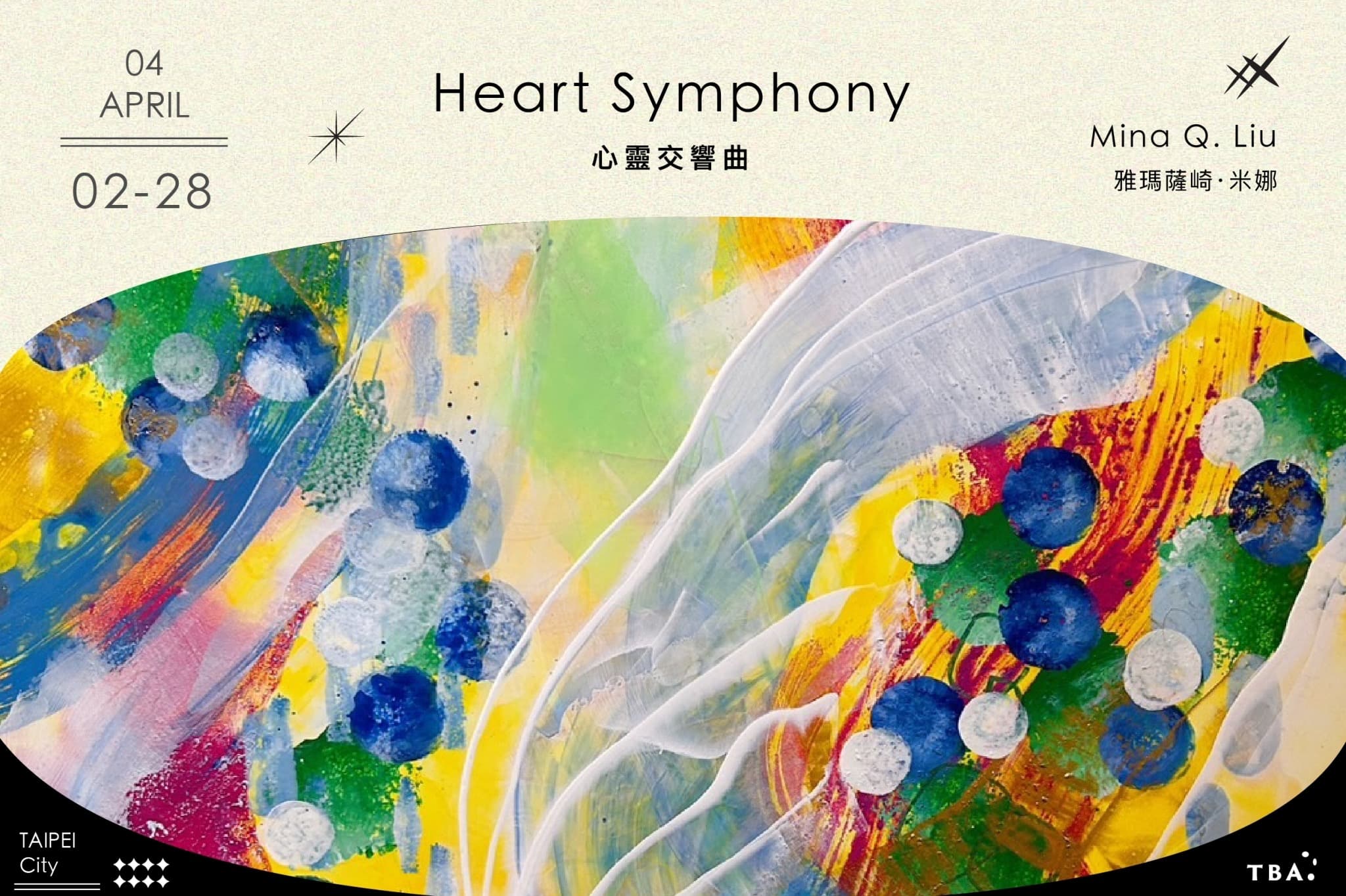 心靈交響曲