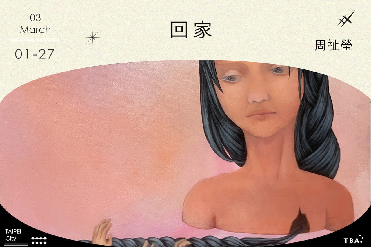 回家