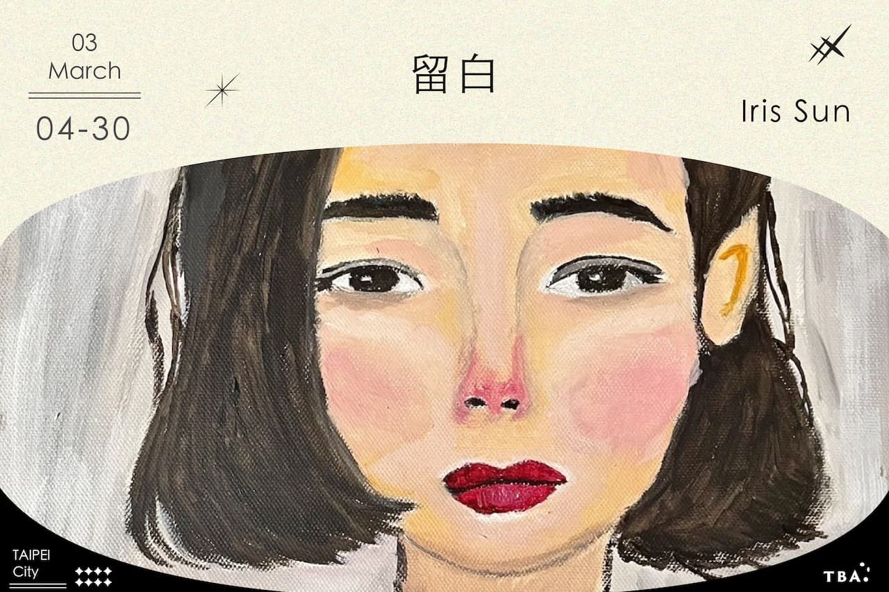 留白