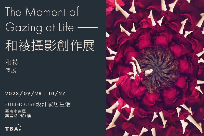 The Moment of Gazing at Life —— 和祾攝影創作展