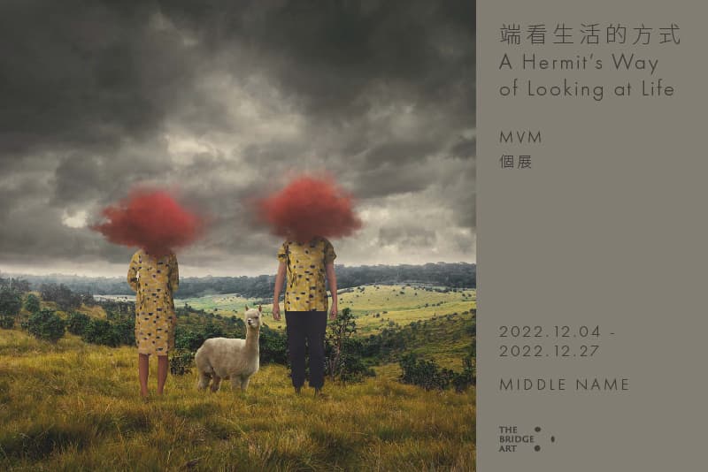 端看生活的方式 A Hermit’s Way of Looking at Life