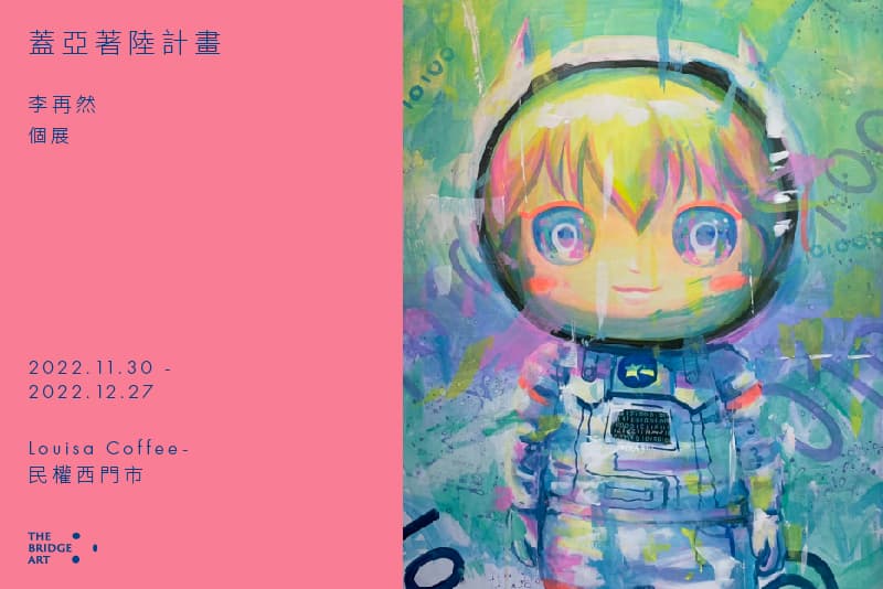 蓋亞著陸計畫