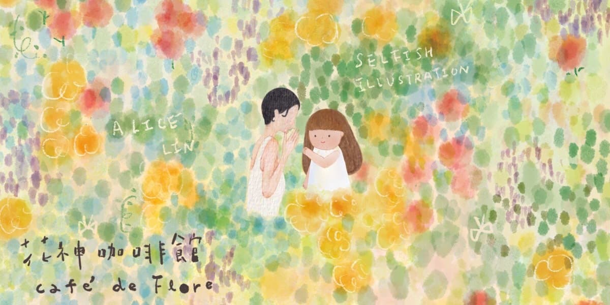 花神咖啡館‧Cafe' de flore