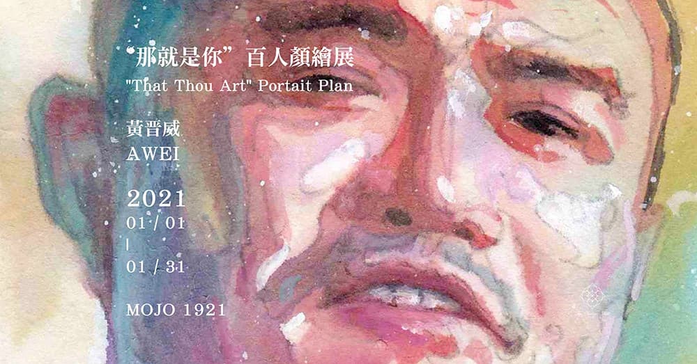 “那就是你”百人顏繪展 "That Th