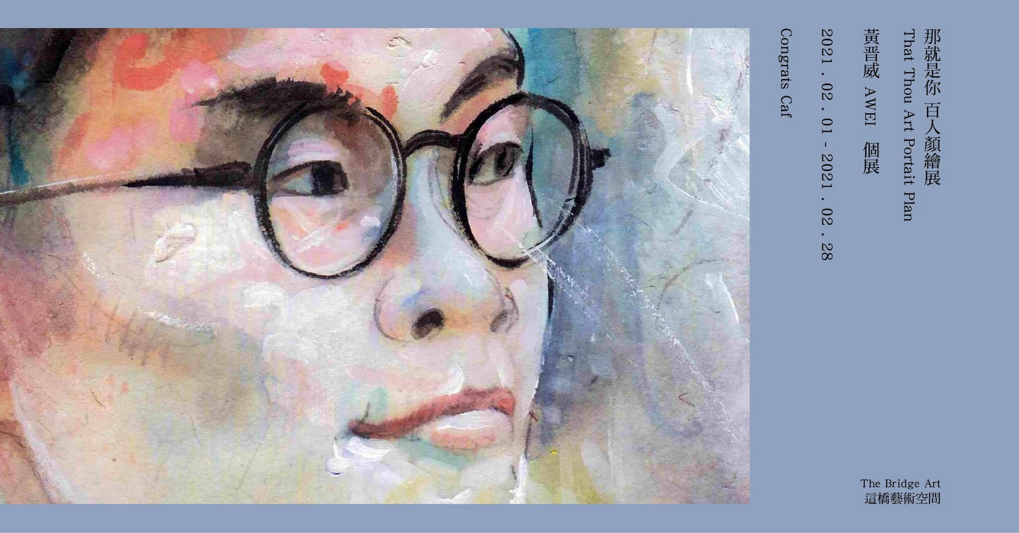 “那就是你”百人顏繪展 "That Th