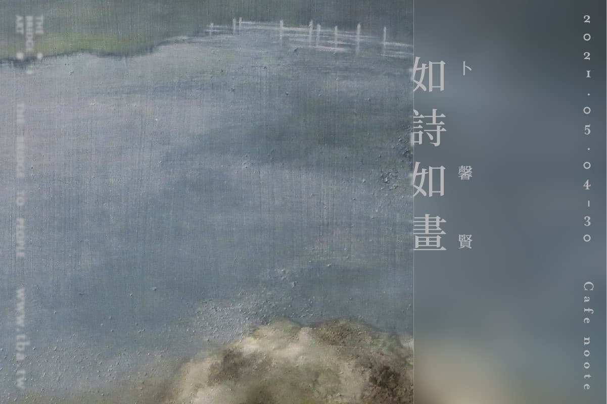 如詩如畫