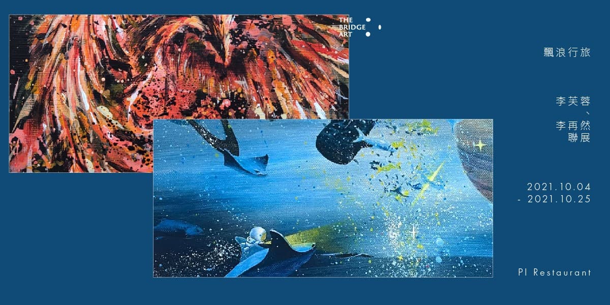 飄浪行旅