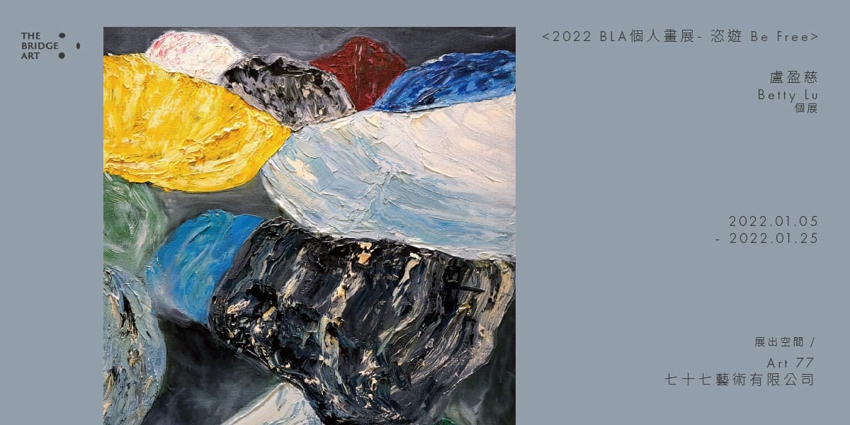 <2022 BLA個人畫展- 恣遊 Be