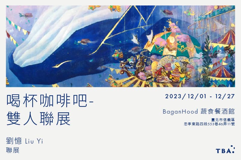 喝杯咖啡吧-雙人聯展