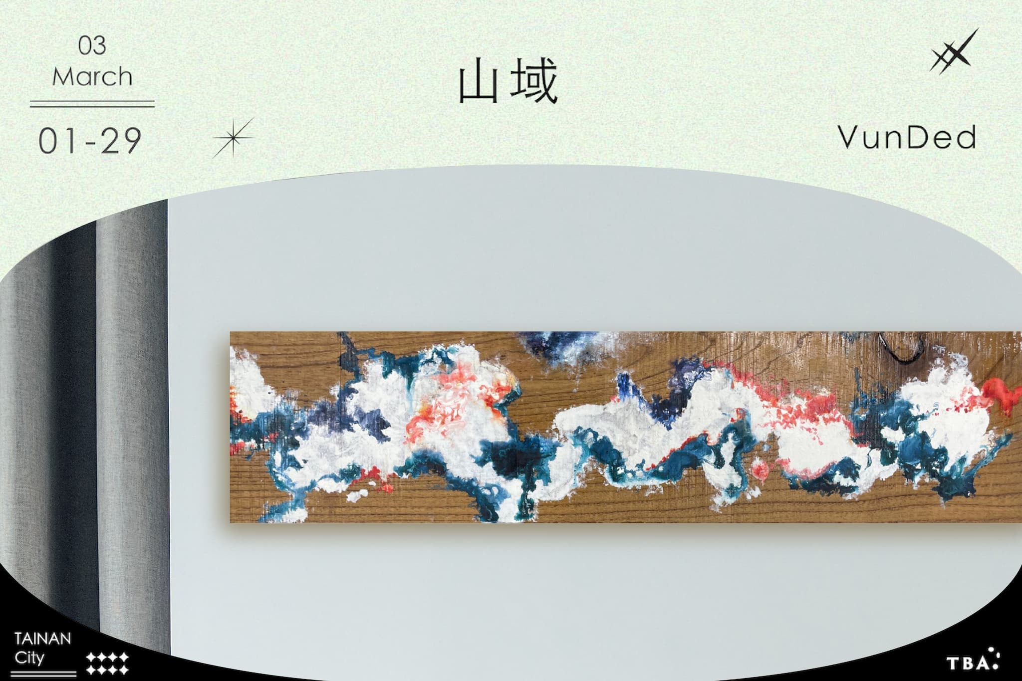 山域