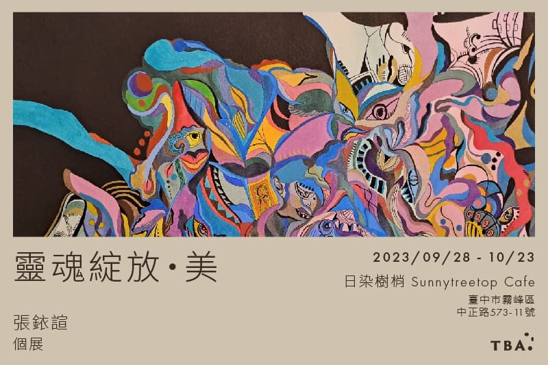 靈魂綻放•美