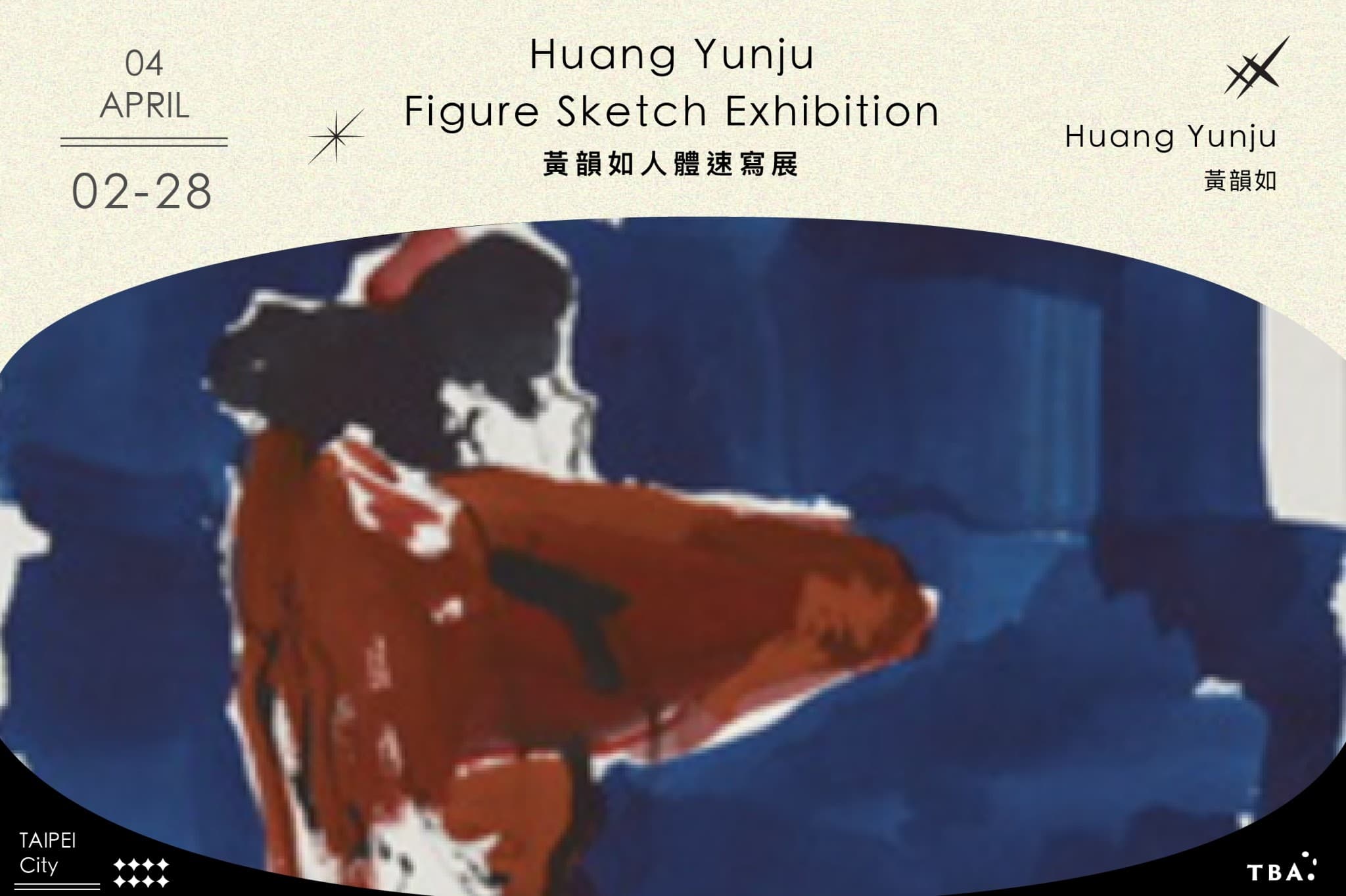 黃韻如人體速寫展