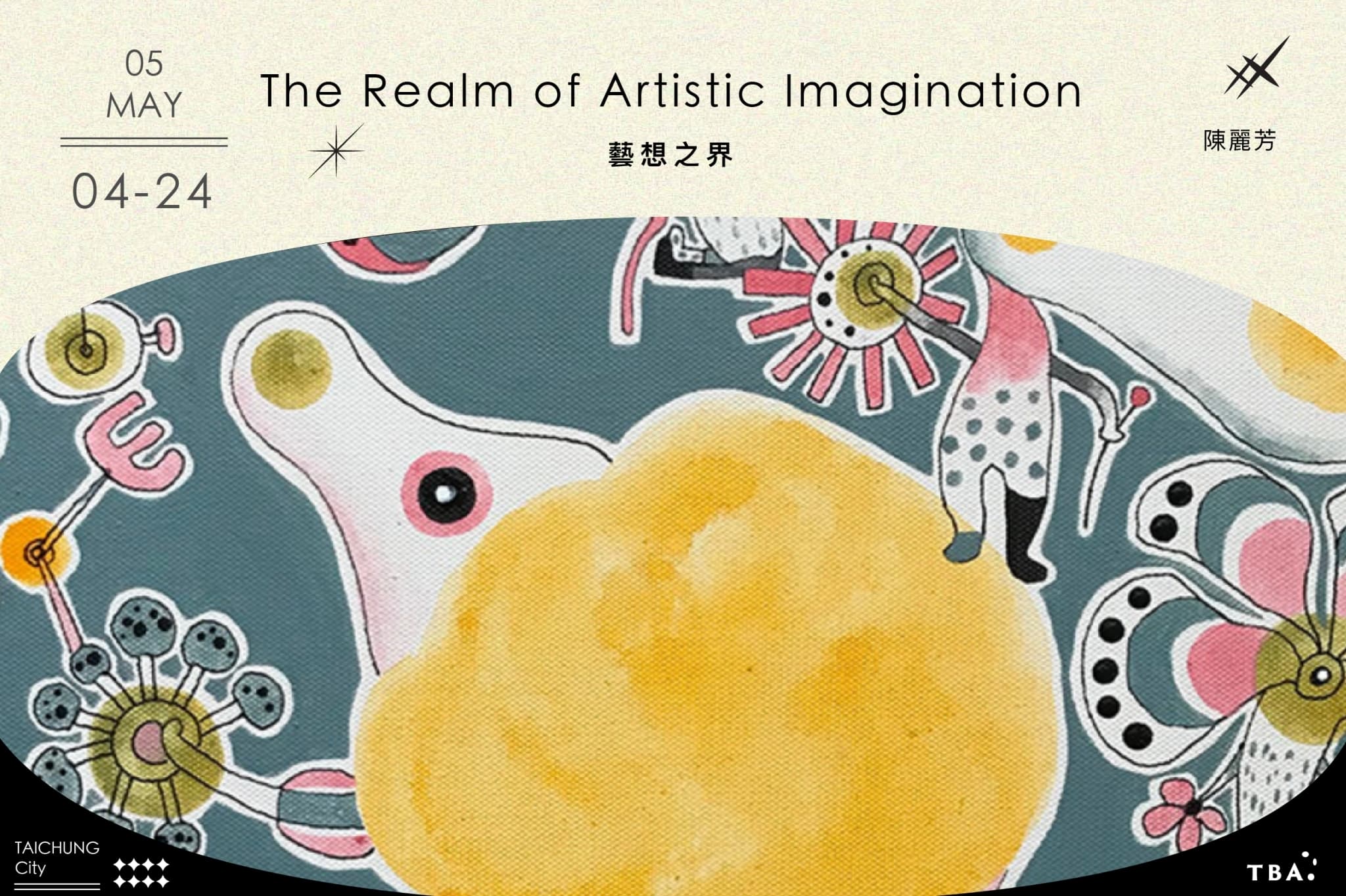 藝想之界