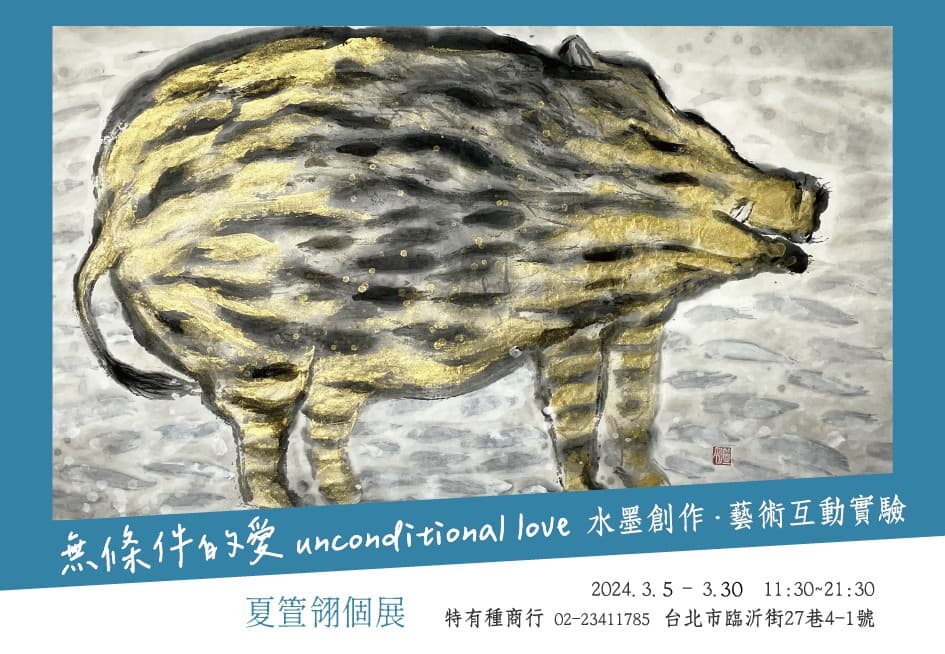 無條件的愛  unconditional love