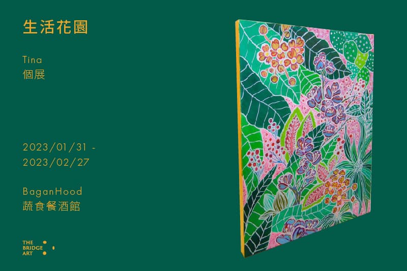 生活花園