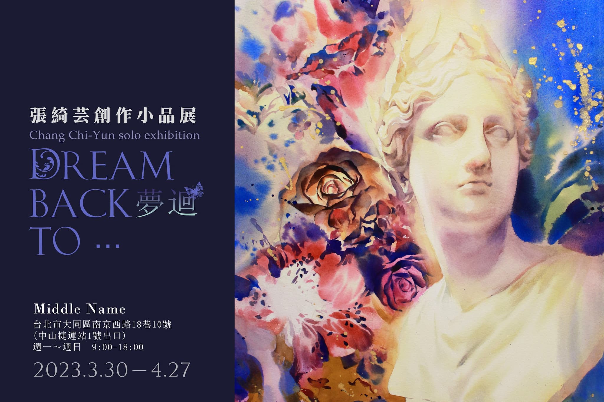 《夢迴》張綺芸創作小品展
