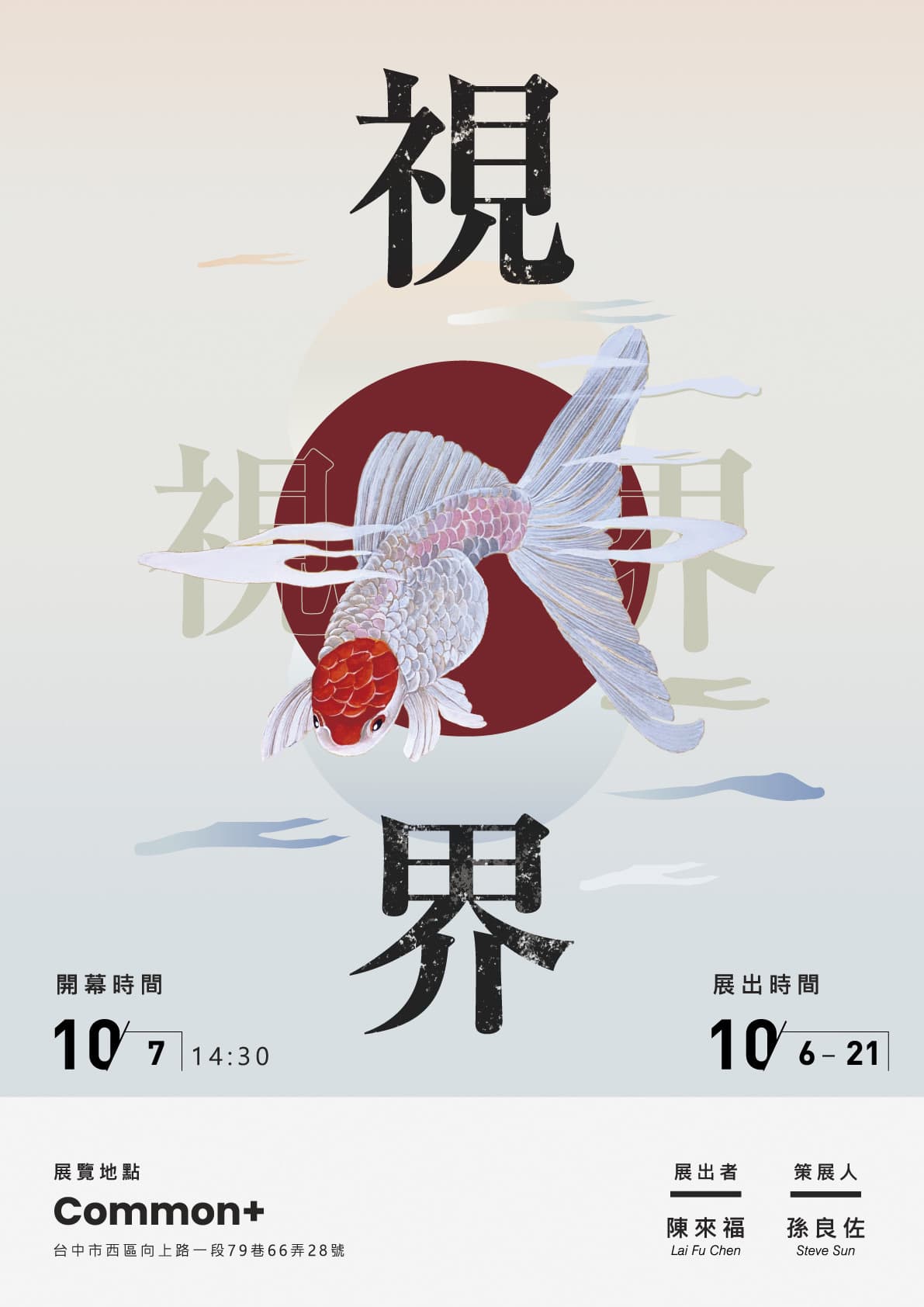 視界