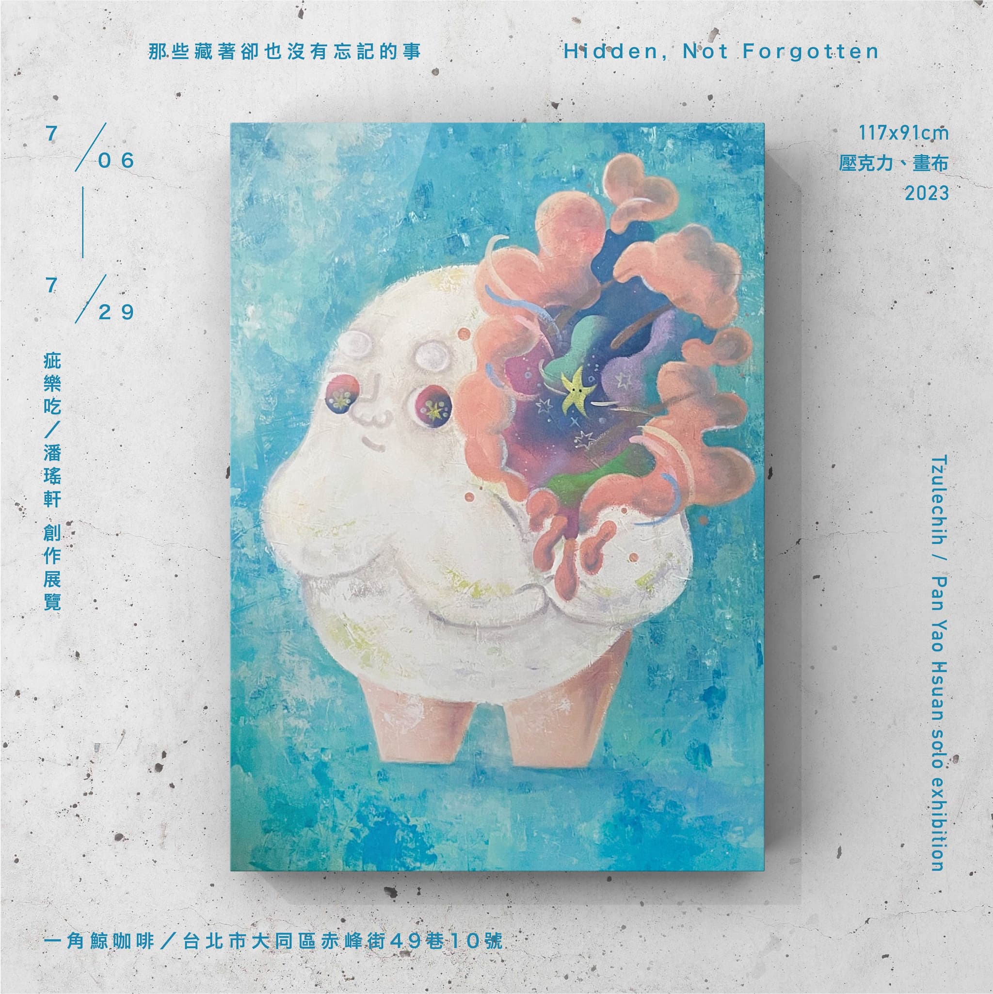 那些藏著卻也沒有忘記的事 Hidden, Not Forgotten-台北場