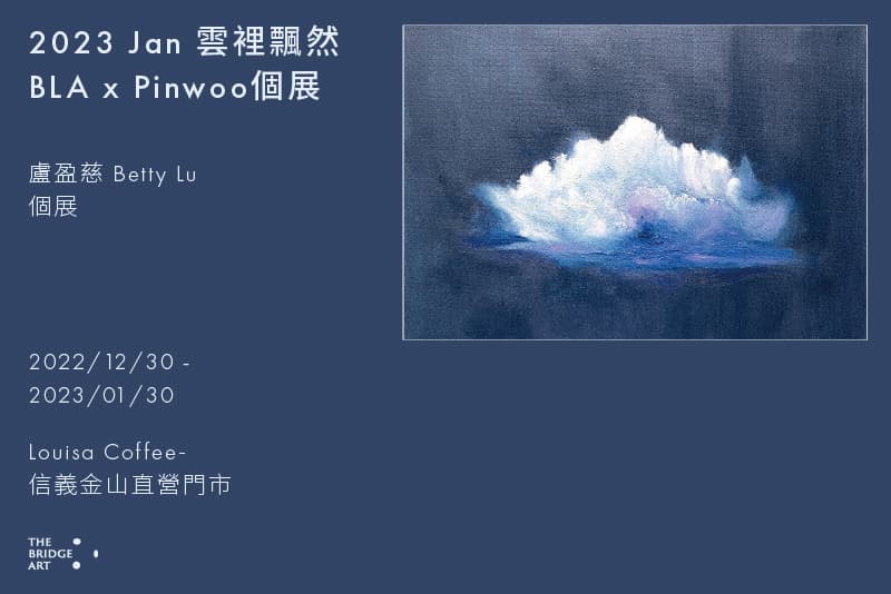 2023 Jan-Feb 雲裡飄然BLA x Pinwoo個展