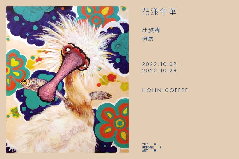 花漾年華