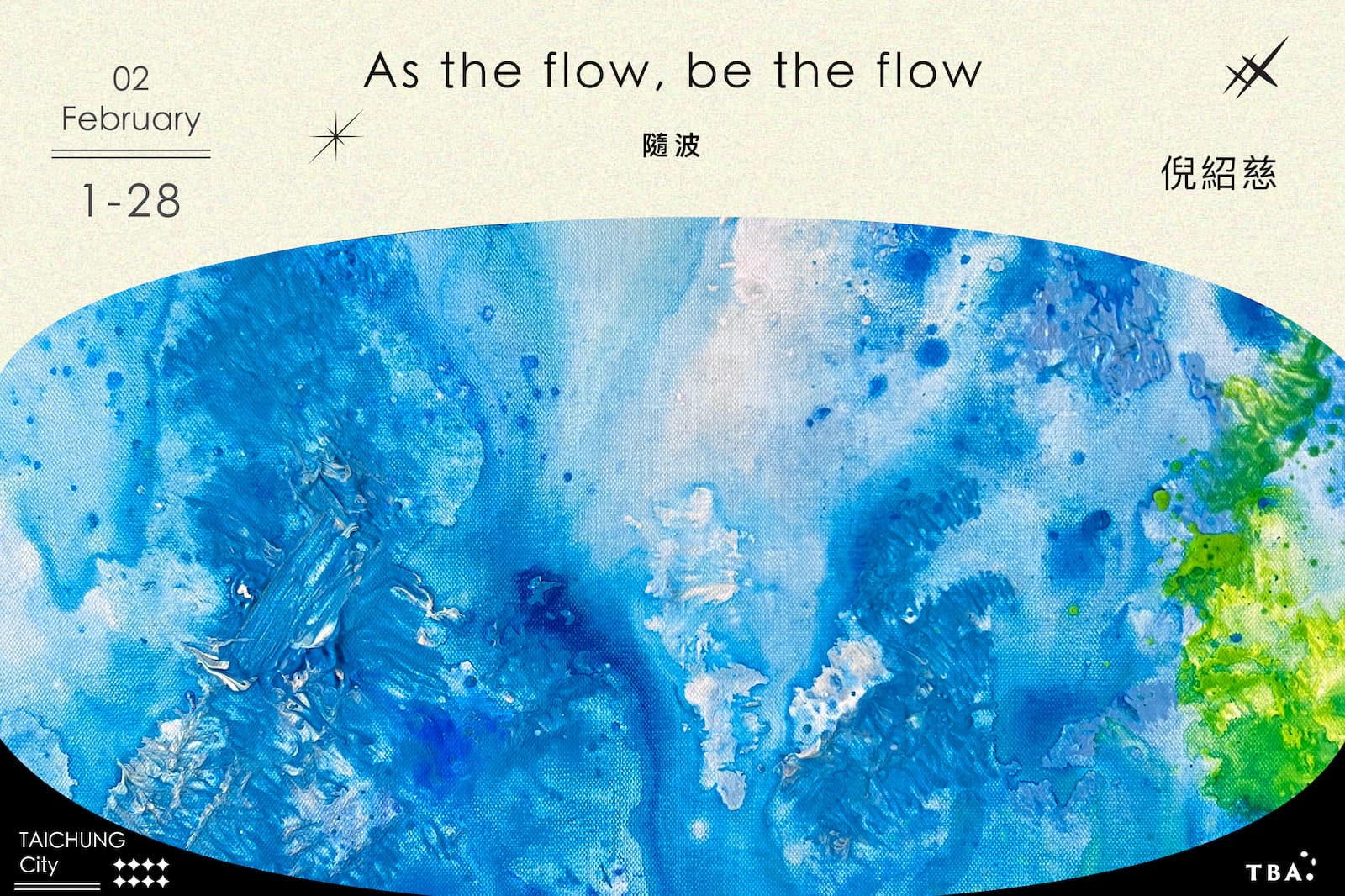 隨波|As the flow, be the flow