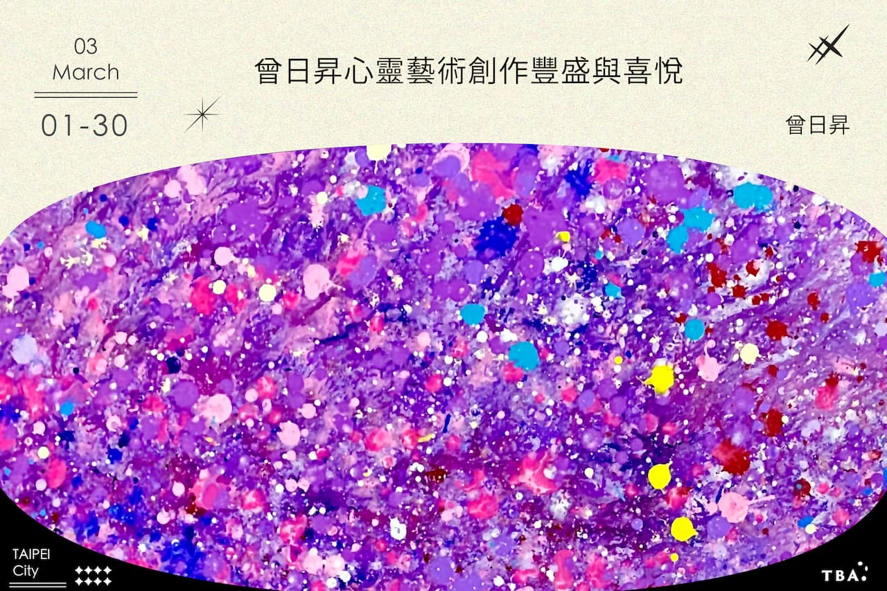 曾日昇心靈藝術創作豐盛與喜悅