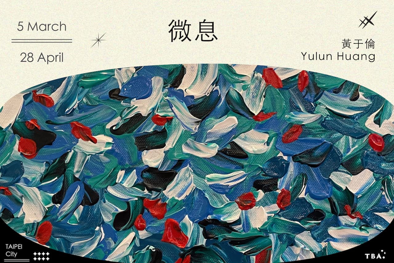 微息