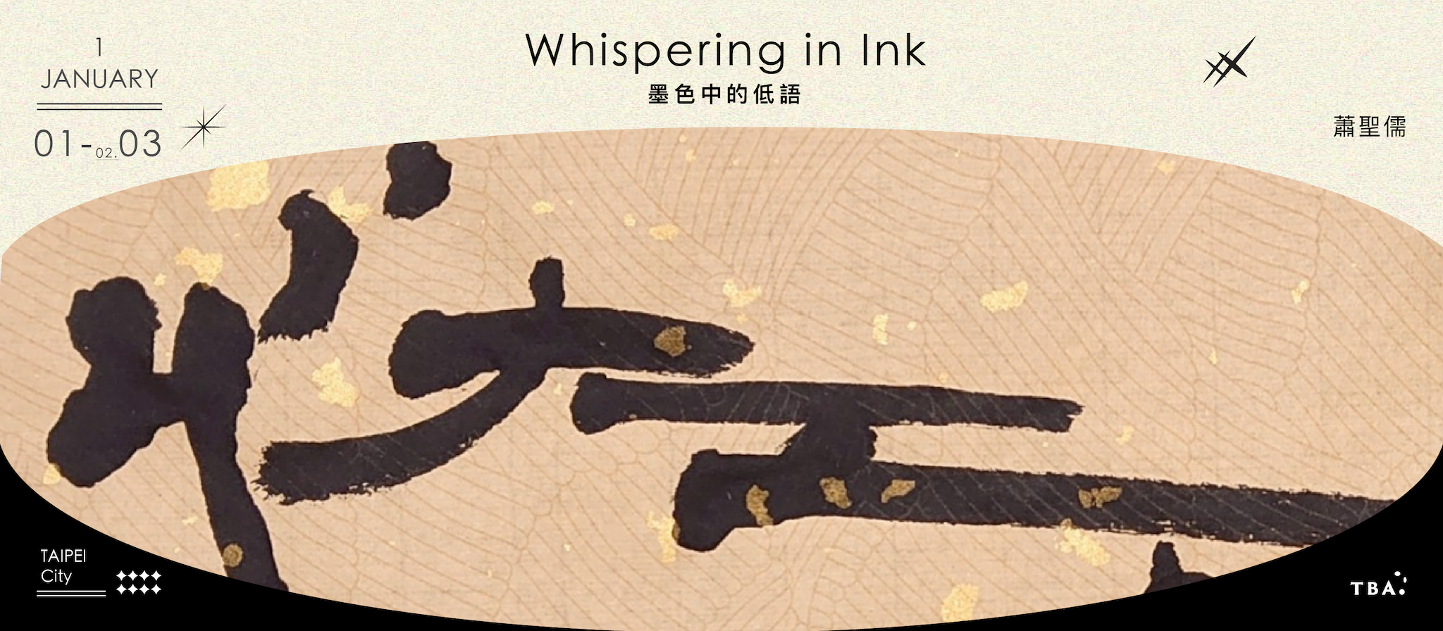 墨色中的低語