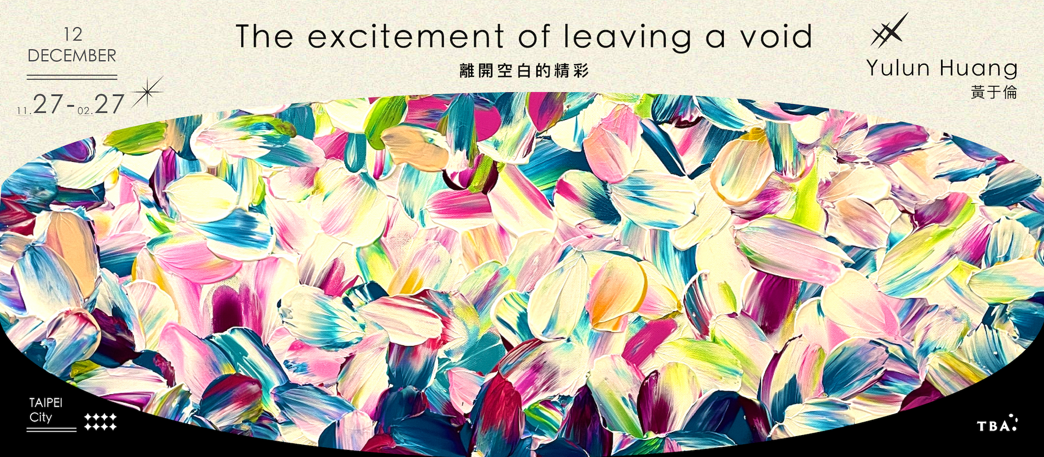 離開空白的精彩