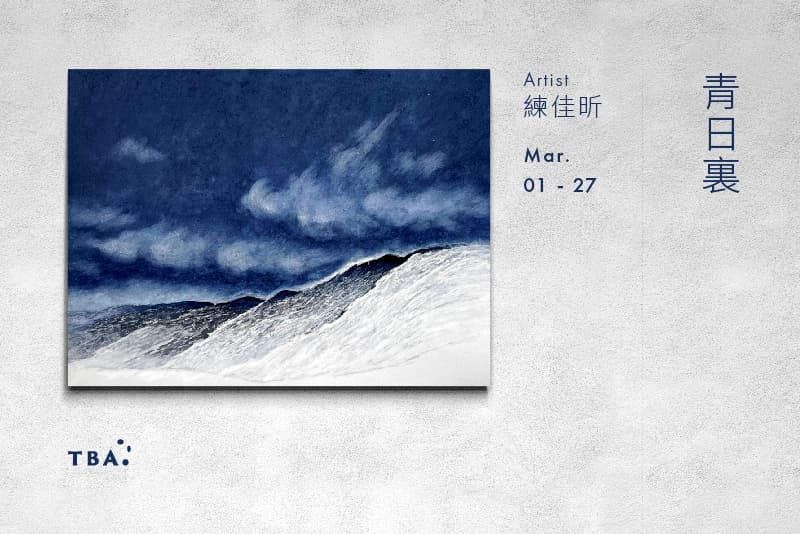青日裏