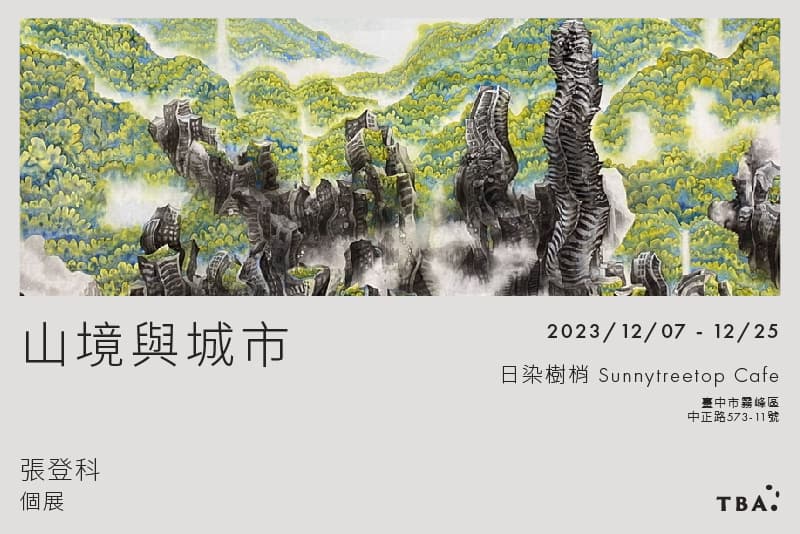 山境與城市