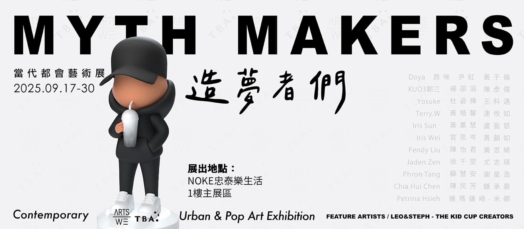 MYTH MAKERS 當代都會藝術展
