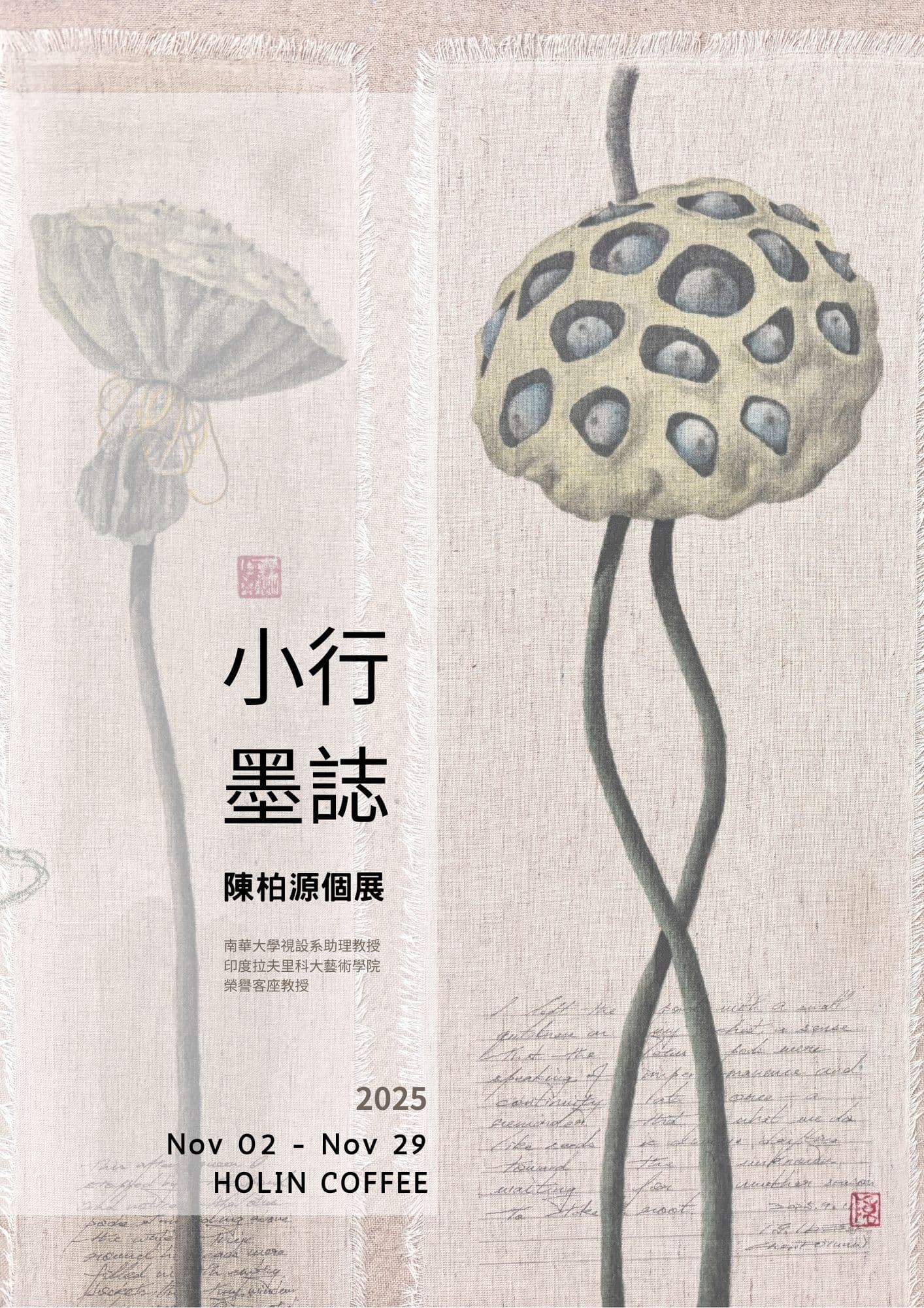 《小行墨誌》—陳柏源個展