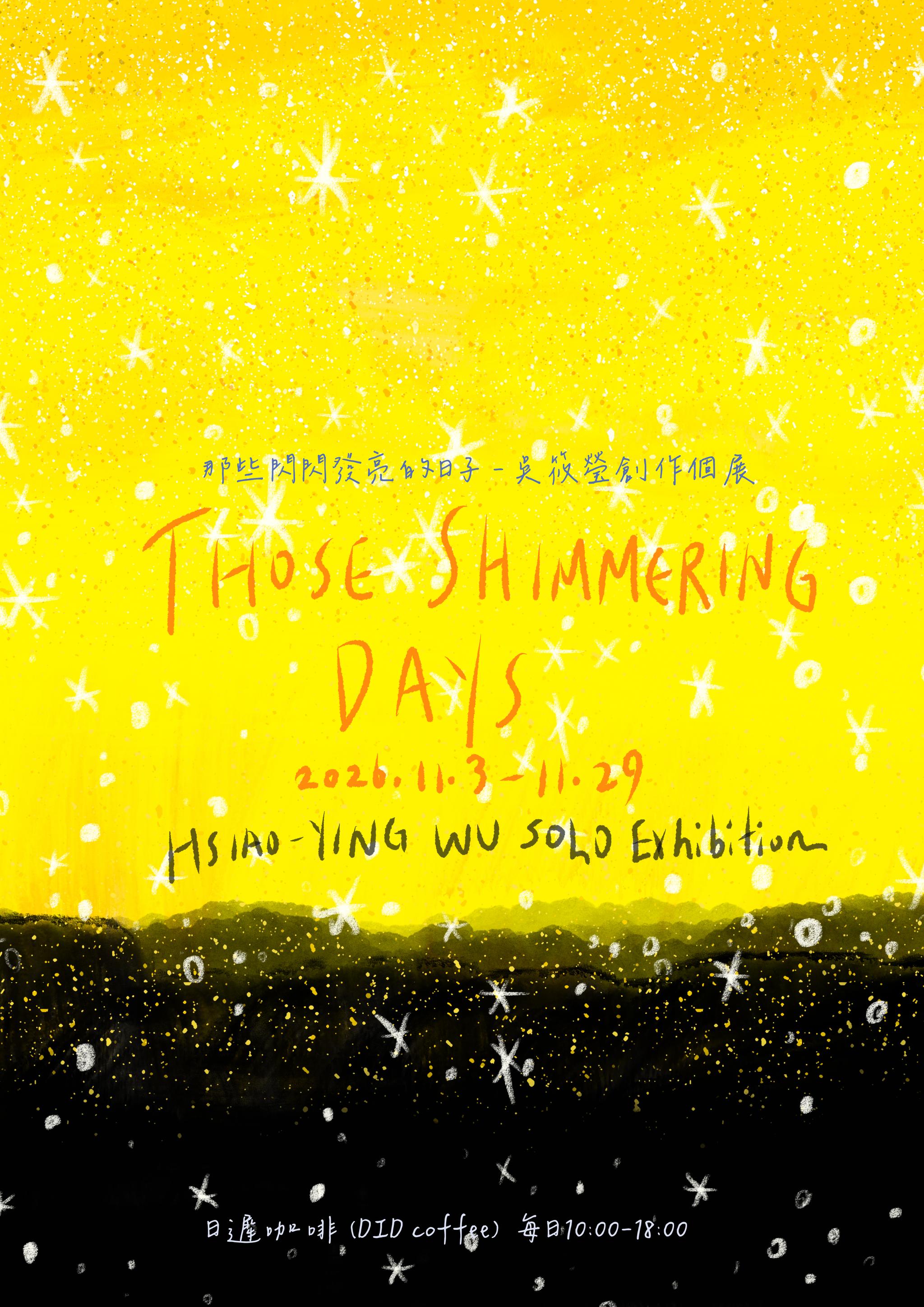 那些閃閃發亮的日子Those Shimmering Days