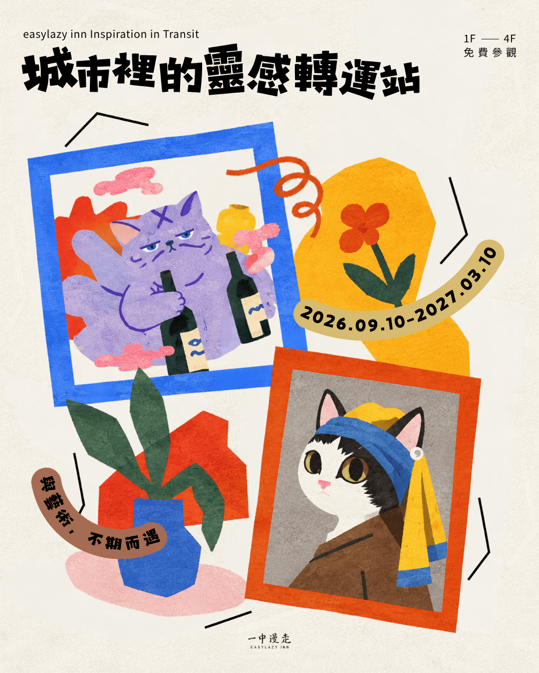 一中漫走-展覽