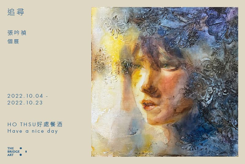 追尋